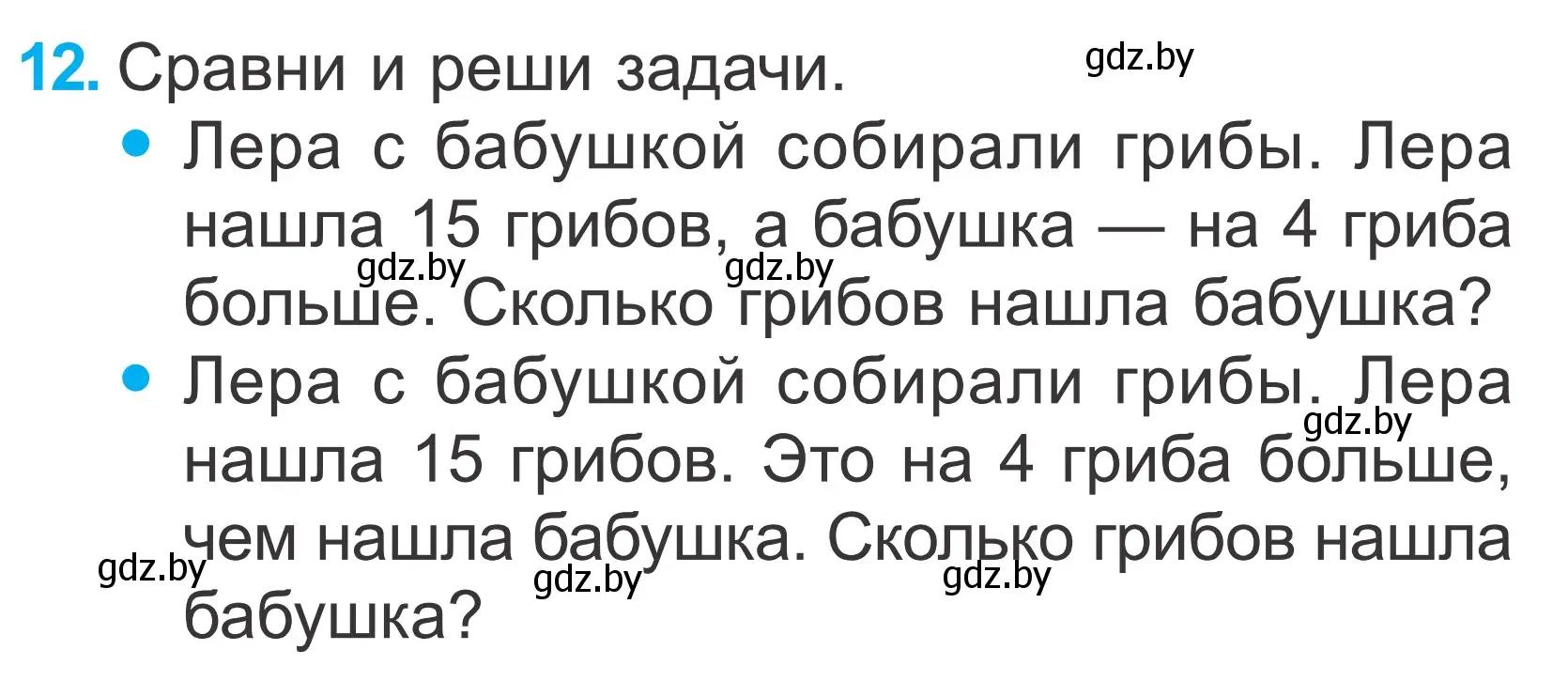 Условие номер 12 (страница 66) гдз по математике 2 класс Муравьева, Урбан, учебник 1 часть