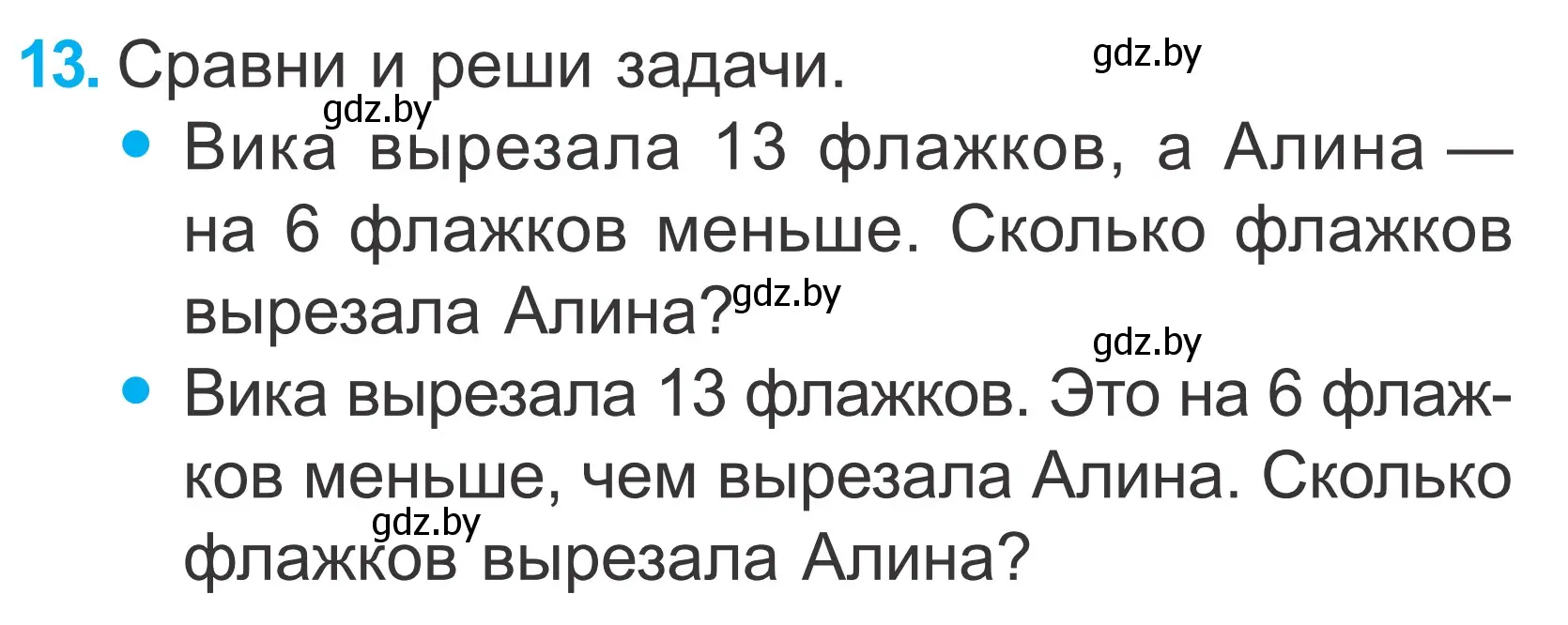 Условие номер 13 (страница 66) гдз по математике 2 класс Муравьева, Урбан, учебник 1 часть