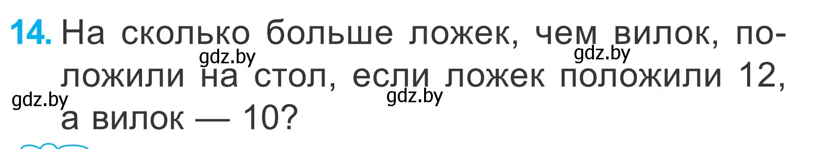 Условие номер 14 (страница 66) гдз по математике 2 класс Муравьева, Урбан, учебник 1 часть