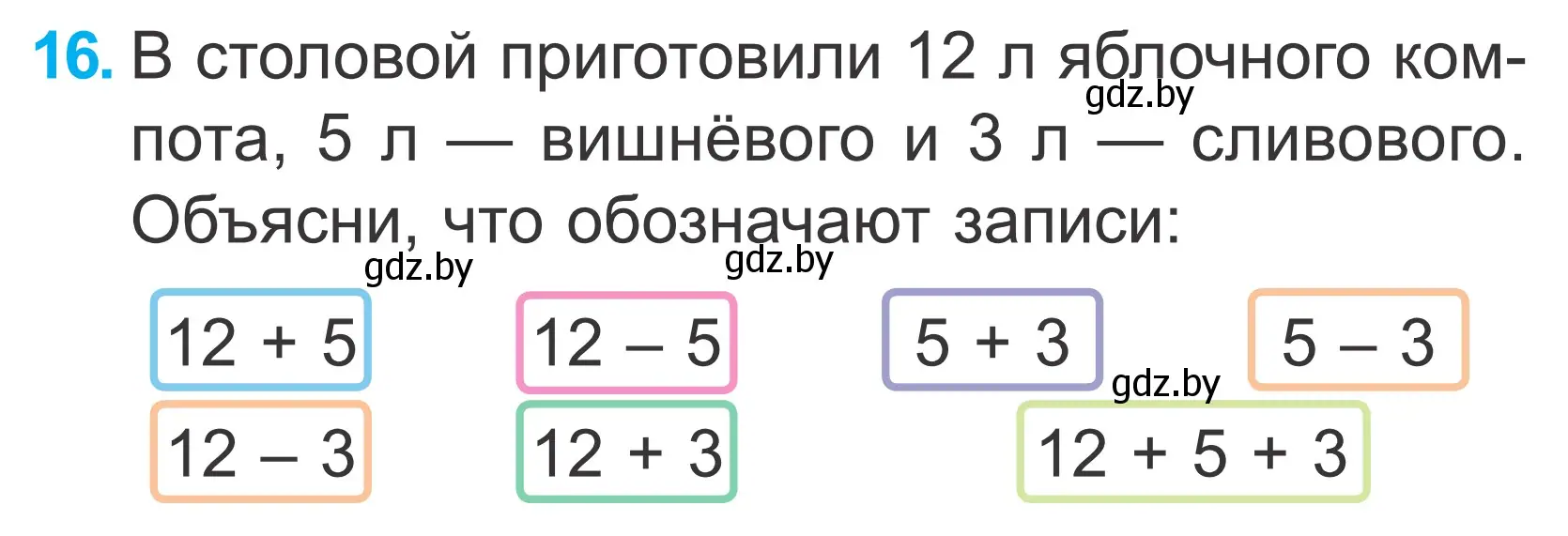 Условие номер 16 (страница 67) гдз по математике 2 класс Муравьева, Урбан, учебник 1 часть