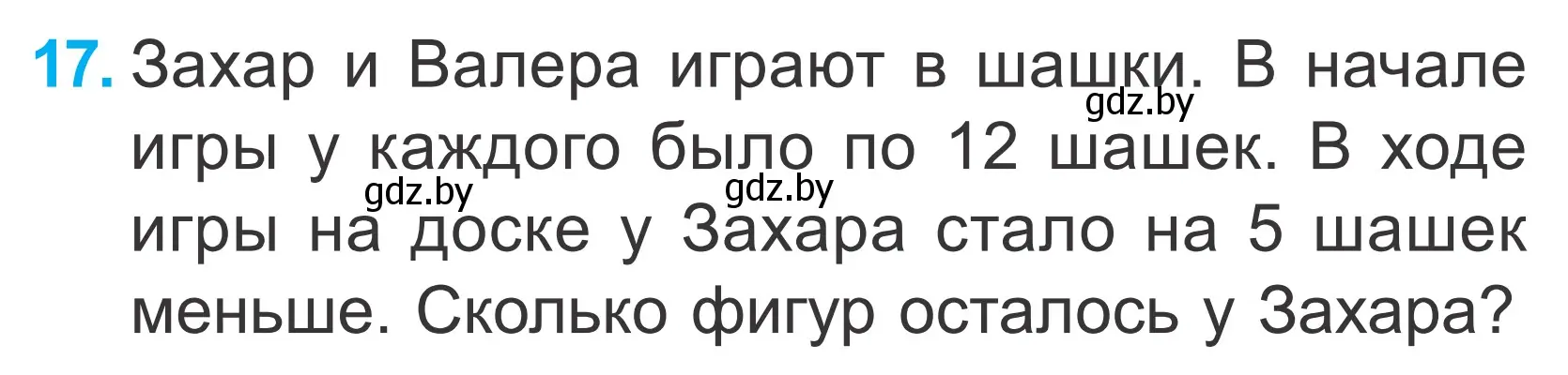 Условие номер 17 (страница 67) гдз по математике 2 класс Муравьева, Урбан, учебник 1 часть