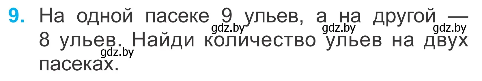 Условие номер 9 (страница 65) гдз по математике 2 класс Муравьева, Урбан, учебник 1 часть