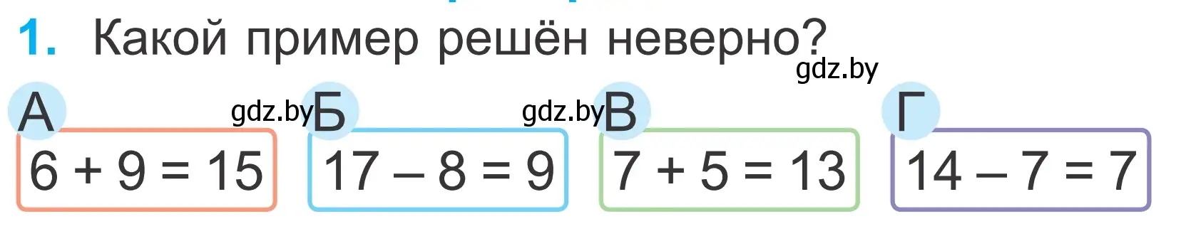 Условие номер 1 (страница 68) гдз по математике 2 класс Муравьева, Урбан, учебник 1 часть