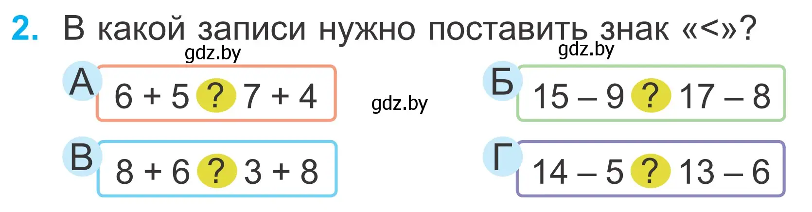 Условие номер 2 (страница 68) гдз по математике 2 класс Муравьева, Урбан, учебник 1 часть