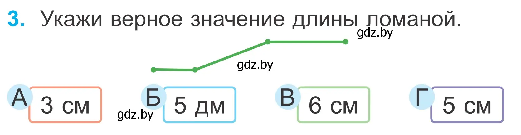 Условие номер 3 (страница 68) гдз по математике 2 класс Муравьева, Урбан, учебник 1 часть