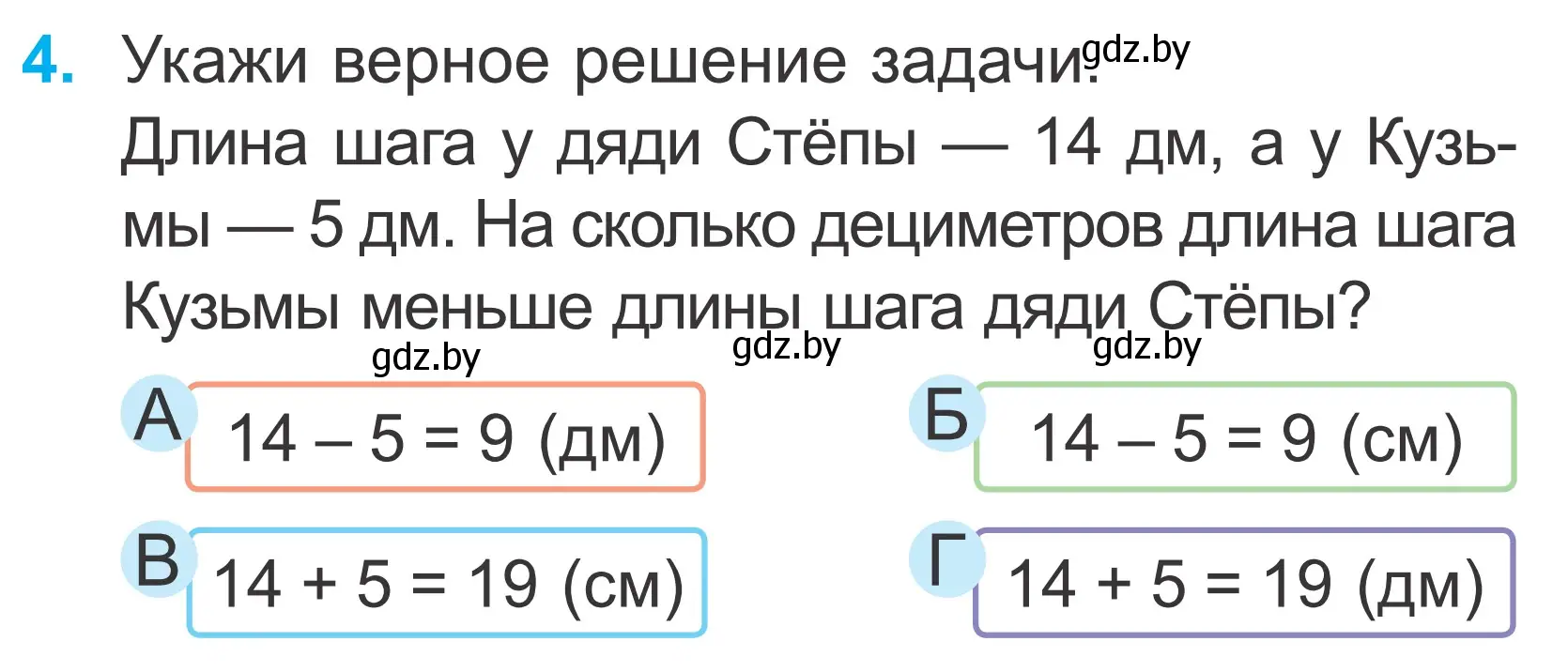 Условие номер 4 (страница 68) гдз по математике 2 класс Муравьева, Урбан, учебник 1 часть