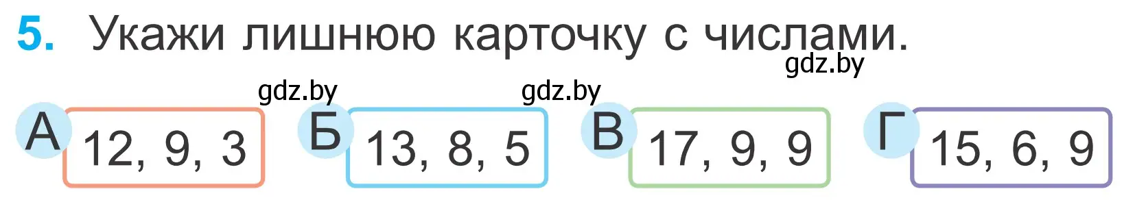 Условие номер 5 (страница 68) гдз по математике 2 класс Муравьева, Урбан, учебник 1 часть