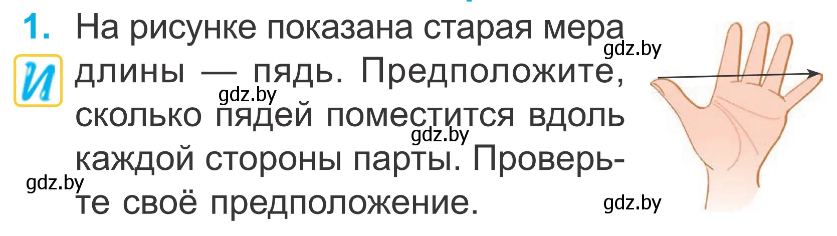 Условие номер 1 (страница 69) гдз по математике 2 класс Муравьева, Урбан, учебник 1 часть