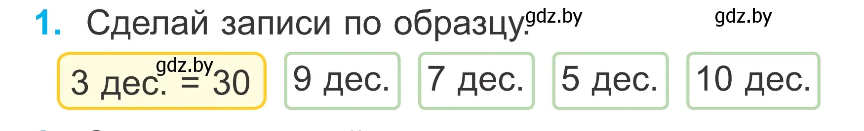 Условие номер 1 (страница 70) гдз по математике 2 класс Муравьева, Урбан, учебник 1 часть