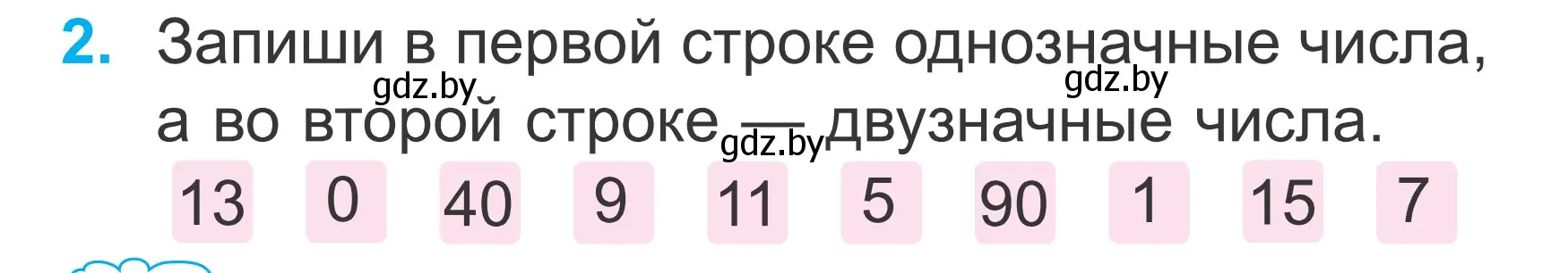 Условие номер 2 (страница 70) гдз по математике 2 класс Муравьева, Урбан, учебник 1 часть