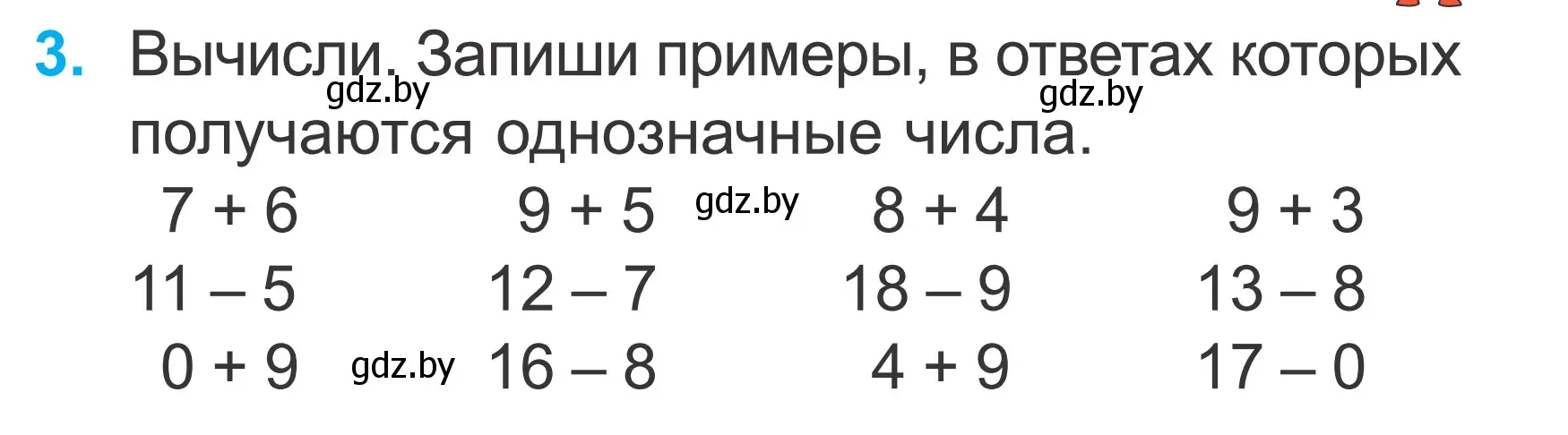 Условие номер 3 (страница 71) гдз по математике 2 класс Муравьева, Урбан, учебник 1 часть