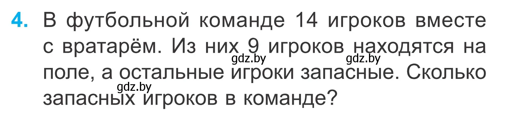 Условие номер 4 (страница 71) гдз по математике 2 класс Муравьева, Урбан, учебник 1 часть