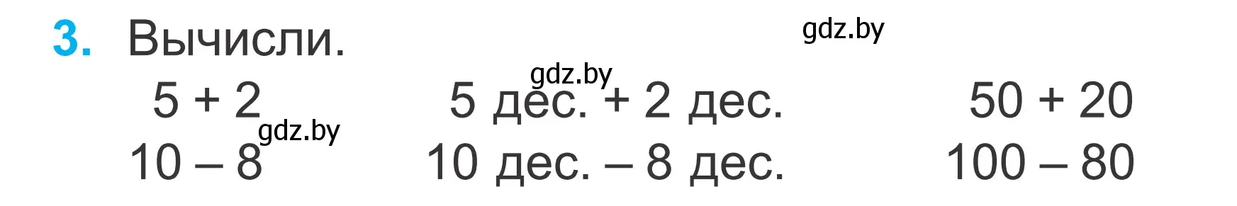 Условие номер 3 (страница 72) гдз по математике 2 класс Муравьева, Урбан, учебник 1 часть