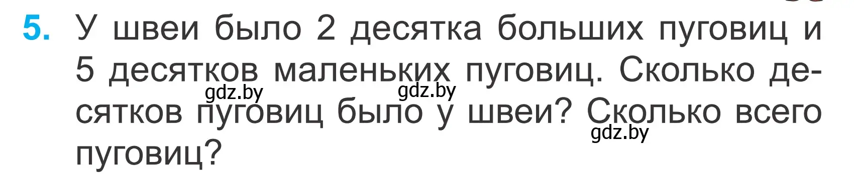 Условие номер 5 (страница 73) гдз по математике 2 класс Муравьева, Урбан, учебник 1 часть