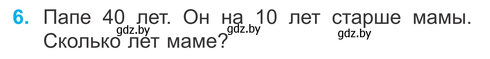 Условие номер 6 (страница 73) гдз по математике 2 класс Муравьева, Урбан, учебник 1 часть