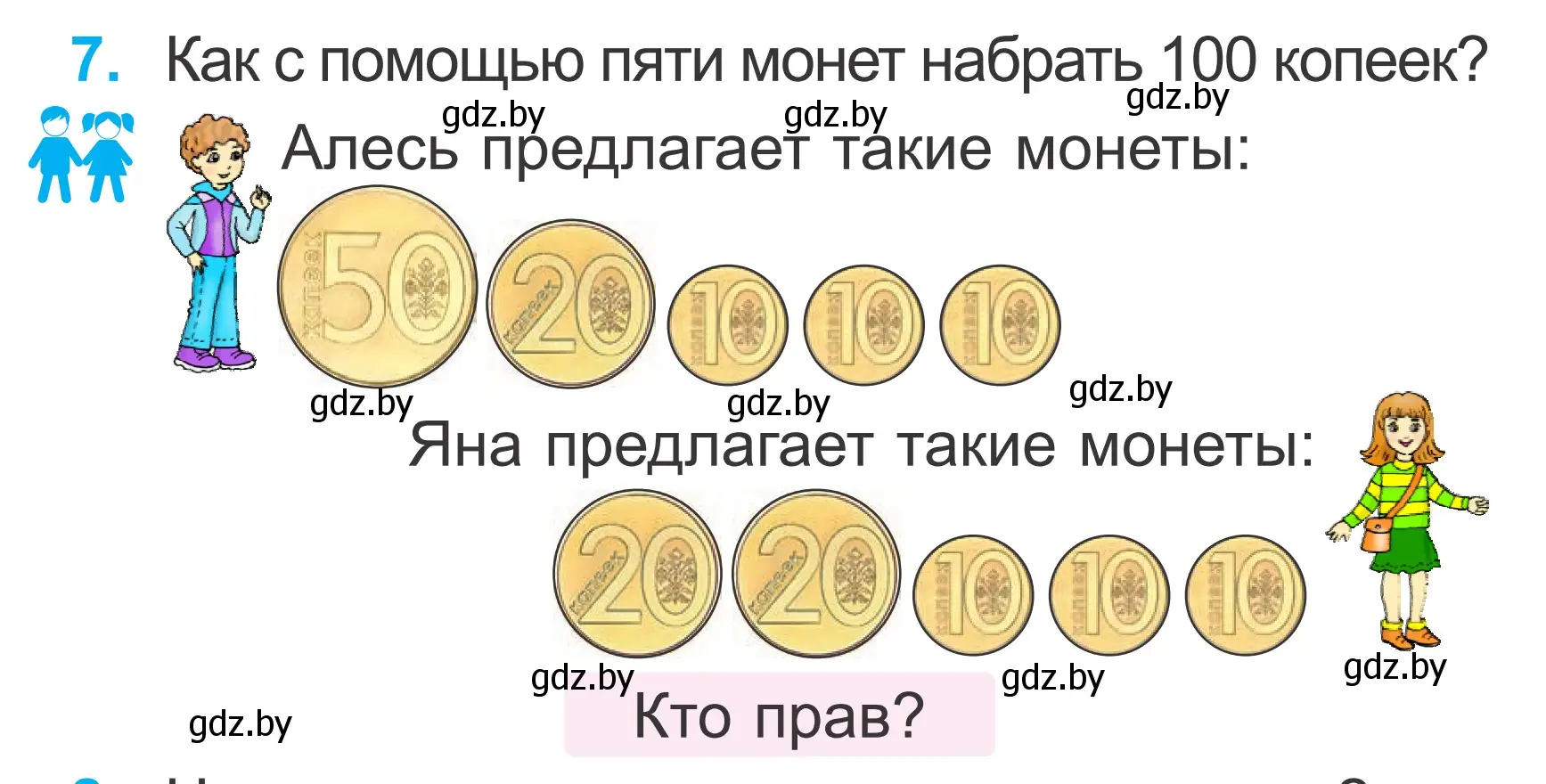 Условие номер 7 (страница 73) гдз по математике 2 класс Муравьева, Урбан, учебник 1 часть