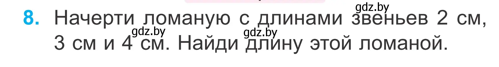 Условие номер 8 (страница 73) гдз по математике 2 класс Муравьева, Урбан, учебник 1 часть