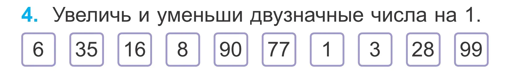 Условие номер 4 (страница 74) гдз по математике 2 класс Муравьева, Урбан, учебник 1 часть