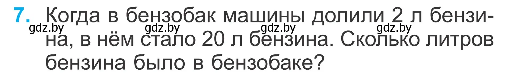 Условие номер 7 (страница 75) гдз по математике 2 класс Муравьева, Урбан, учебник 1 часть