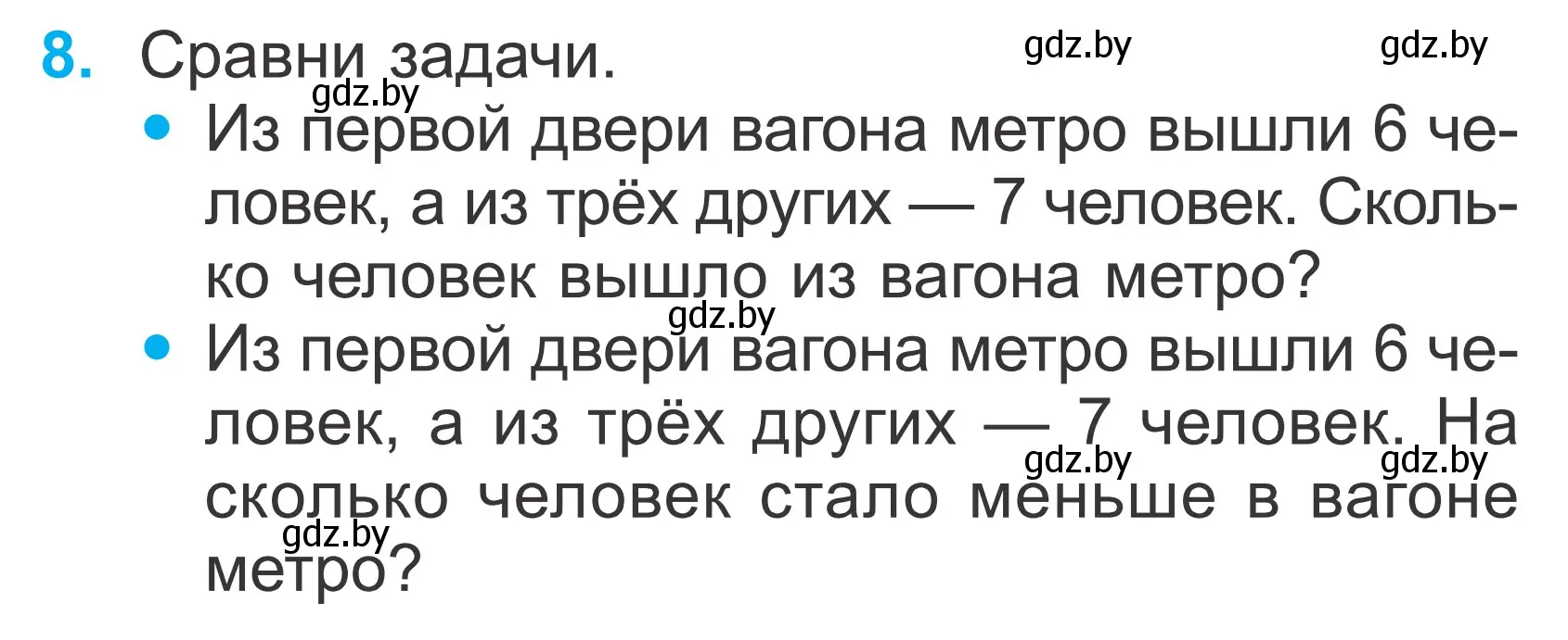 Условие номер 8 (страница 75) гдз по математике 2 класс Муравьева, Урбан, учебник 1 часть