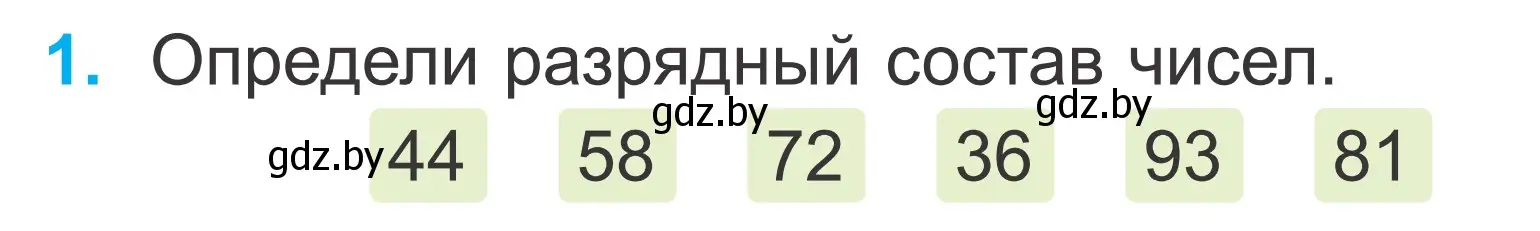 Условие номер 1 (страница 76) гдз по математике 2 класс Муравьева, Урбан, учебник 1 часть