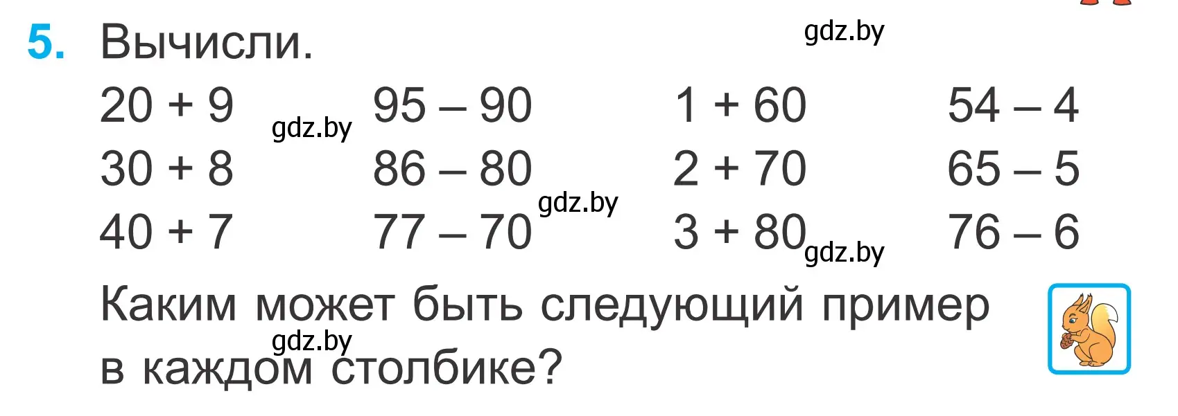 Условие номер 5 (страница 79) гдз по математике 2 класс Муравьева, Урбан, учебник 1 часть