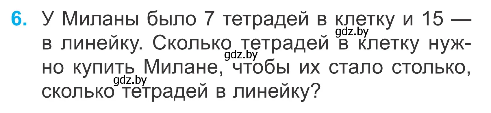 Условие номер 6 (страница 79) гдз по математике 2 класс Муравьева, Урбан, учебник 1 часть