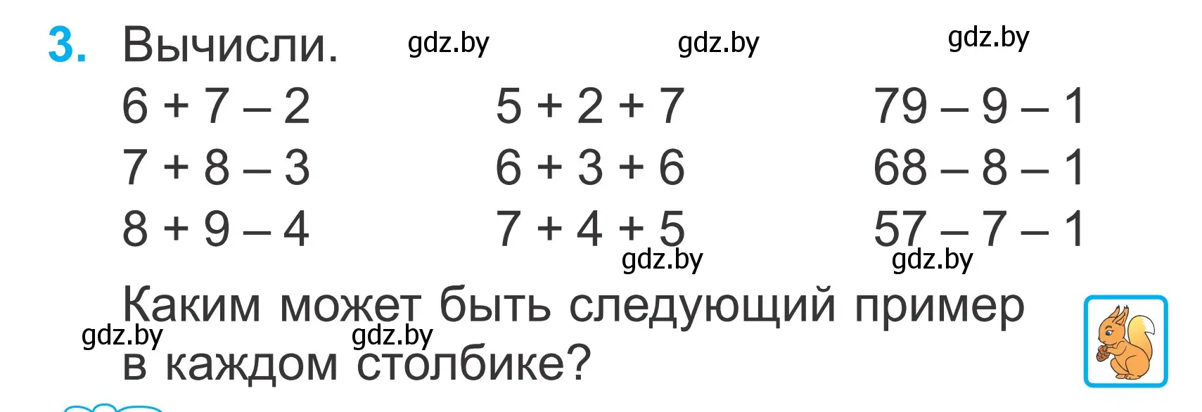 Условие номер 3 (страница 80) гдз по математике 2 класс Муравьева, Урбан, учебник 1 часть