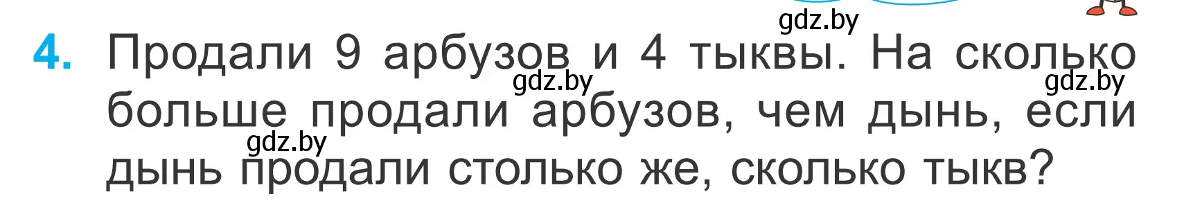 Условие номер 4 (страница 81) гдз по математике 2 класс Муравьева, Урбан, учебник 1 часть