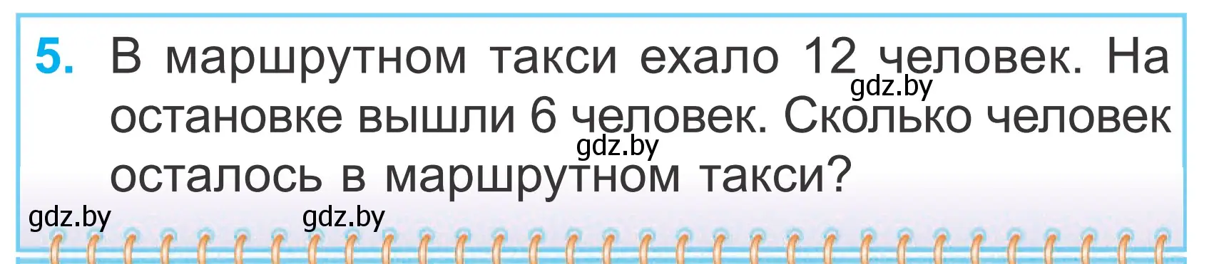 Условие номер 5 (страница 81) гдз по математике 2 класс Муравьева, Урбан, учебник 1 часть