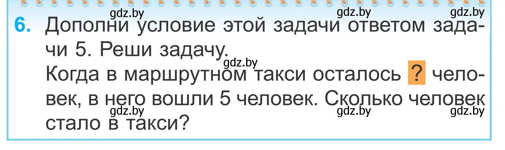 Условие номер 6 (страница 81) гдз по математике 2 класс Муравьева, Урбан, учебник 1 часть