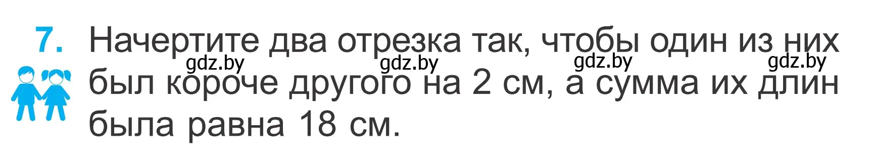 Условие номер 7 (страница 81) гдз по математике 2 класс Муравьева, Урбан, учебник 1 часть