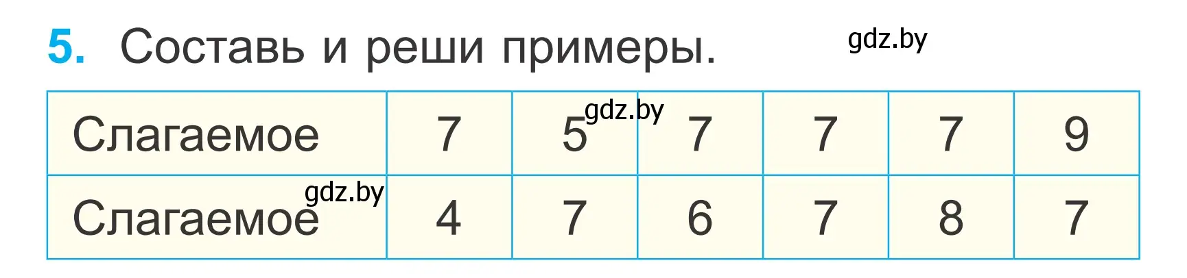 Условие номер 5 (страница 82) гдз по математике 2 класс Муравьева, Урбан, учебник 1 часть