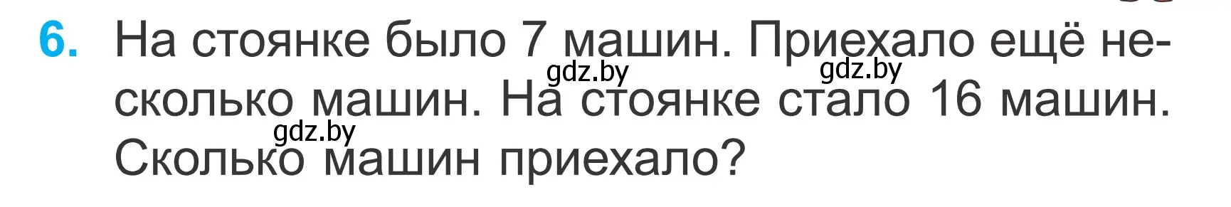 Условие номер 6 (страница 83) гдз по математике 2 класс Муравьева, Урбан, учебник 1 часть