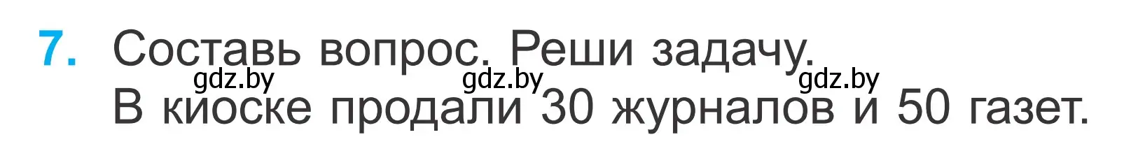 Условие номер 7 (страница 83) гдз по математике 2 класс Муравьева, Урбан, учебник 1 часть