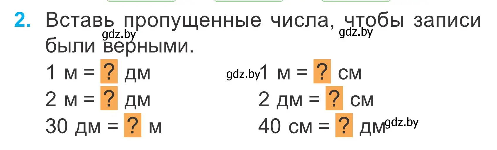 Условие номер 2 (страница 84) гдз по математике 2 класс Муравьева, Урбан, учебник 1 часть