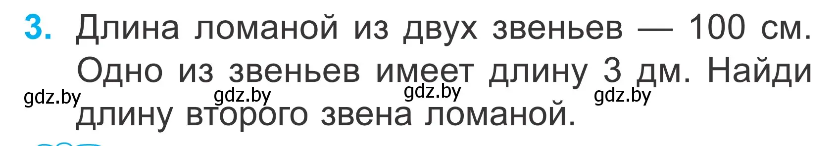 Условие номер 3 (страница 84) гдз по математике 2 класс Муравьева, Урбан, учебник 1 часть