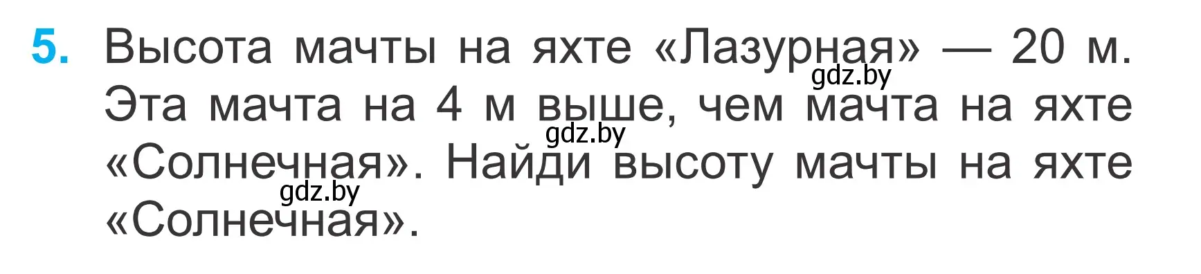 Условие номер 5 (страница 85) гдз по математике 2 класс Муравьева, Урбан, учебник 1 часть