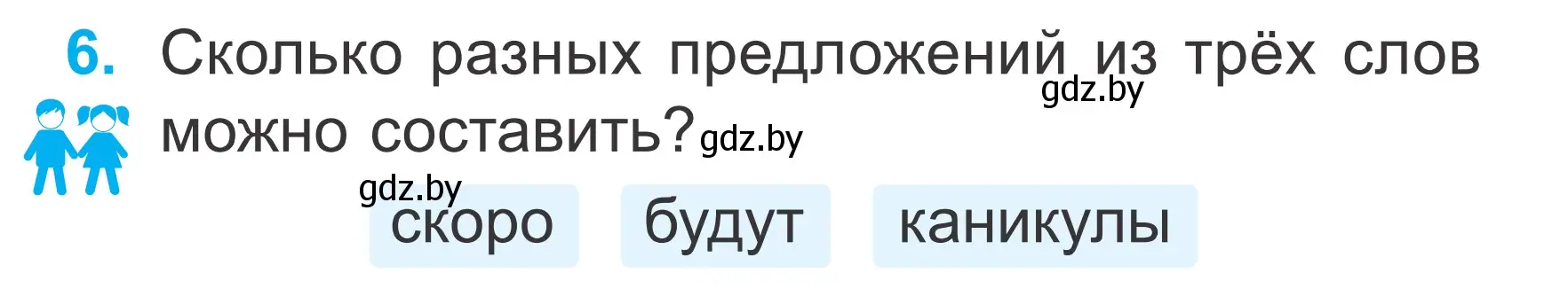 Условие номер 6 (страница 85) гдз по математике 2 класс Муравьева, Урбан, учебник 1 часть