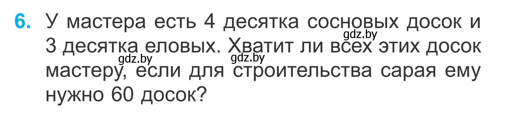 Условие номер 6 (страница 87) гдз по математике 2 класс Муравьева, Урбан, учебник 1 часть