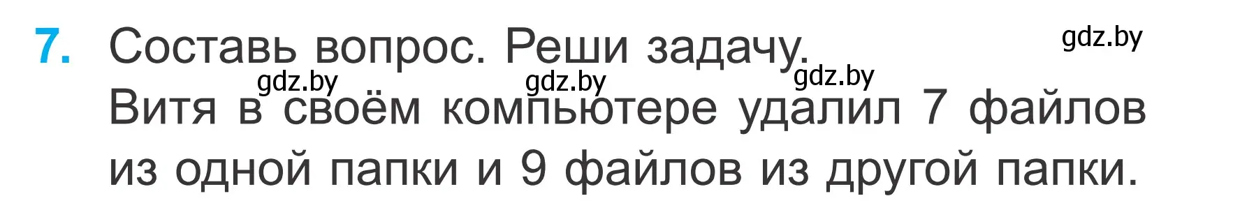 Условие номер 7 (страница 87) гдз по математике 2 класс Муравьева, Урбан, учебник 1 часть