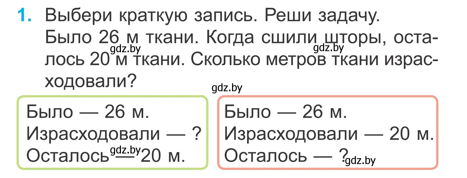 Условие номер 1 (страница 88) гдз по математике 2 класс Муравьева, Урбан, учебник 1 часть