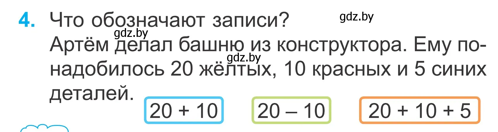 Условие номер 4 (страница 88) гдз по математике 2 класс Муравьева, Урбан, учебник 1 часть