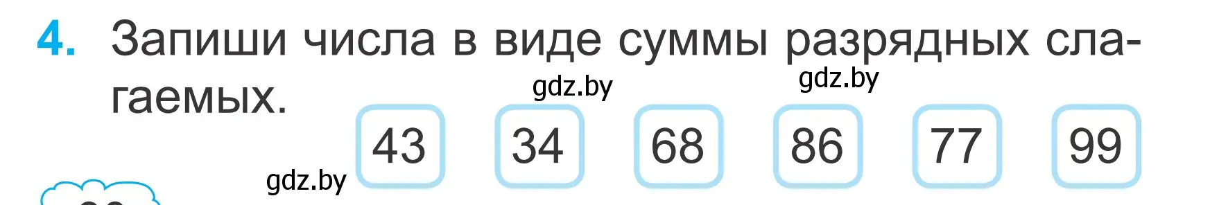 Условие номер 4 (страница 90) гдз по математике 2 класс Муравьева, Урбан, учебник 1 часть