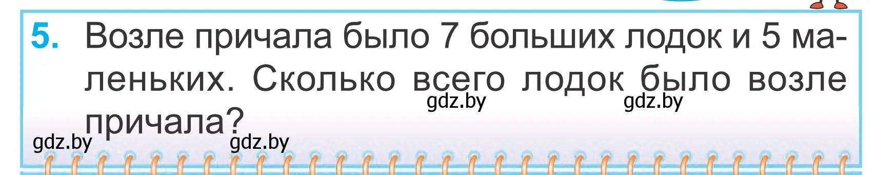 Условие номер 5 (страница 91) гдз по математике 2 класс Муравьева, Урбан, учебник 1 часть