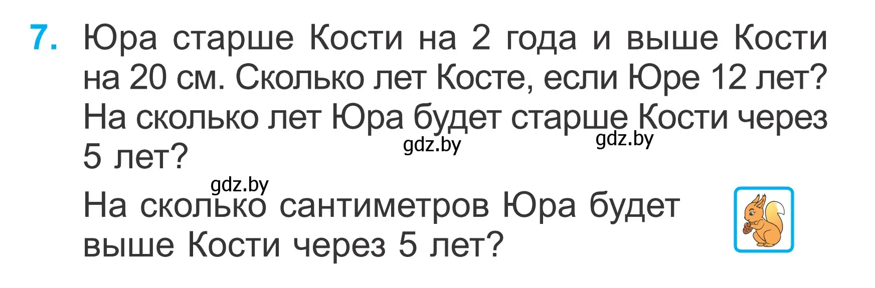 Условие номер 7 (страница 91) гдз по математике 2 класс Муравьева, Урбан, учебник 1 часть