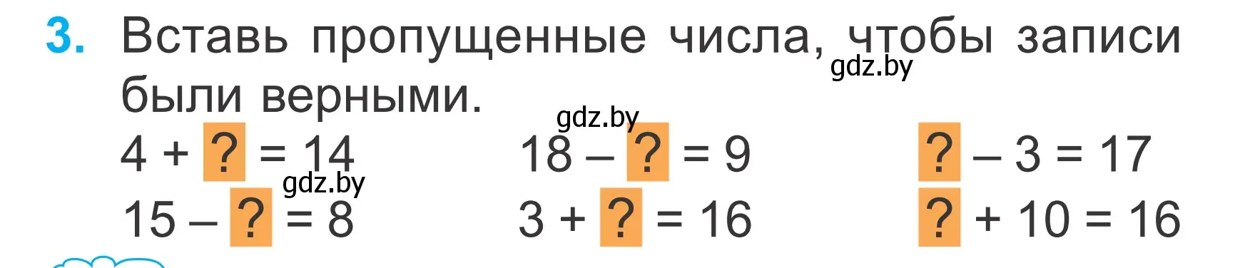 Условие номер 3 (страница 92) гдз по математике 2 класс Муравьева, Урбан, учебник 1 часть