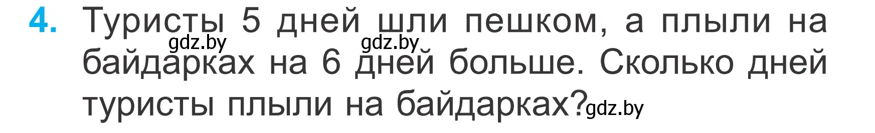 Условие номер 4 (страница 93) гдз по математике 2 класс Муравьева, Урбан, учебник 1 часть