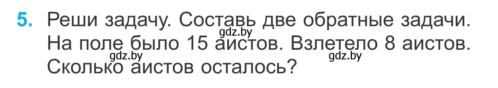 Условие номер 5 (страница 93) гдз по математике 2 класс Муравьева, Урбан, учебник 1 часть