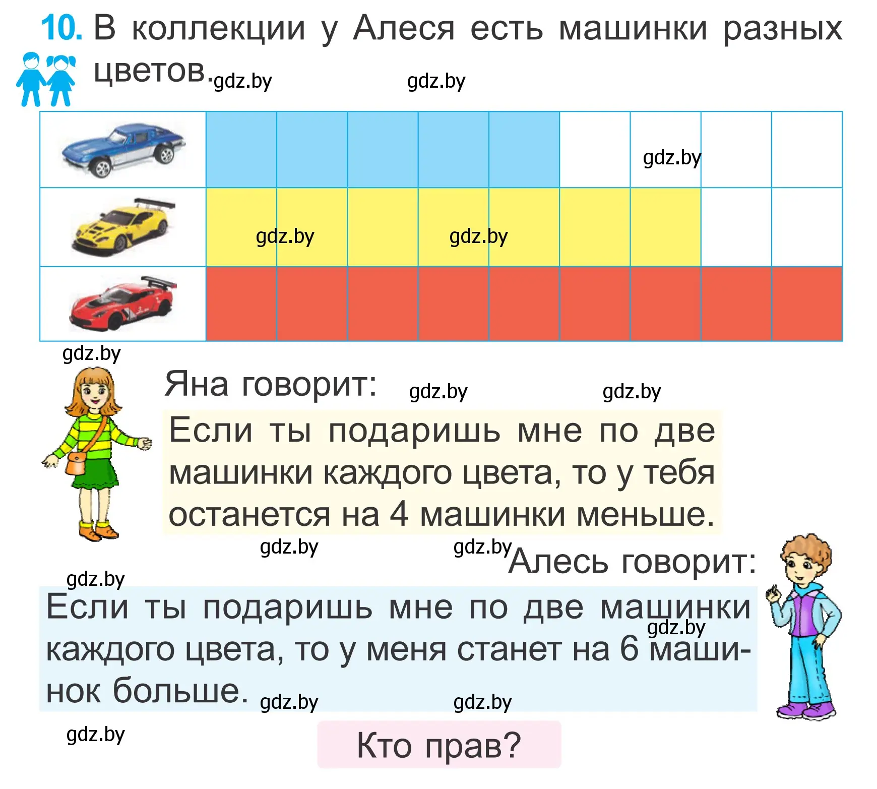 Условие номер 10 (страница 95) гдз по математике 2 класс Муравьева, Урбан, учебник 1 часть